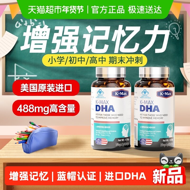康麦斯DHA增强学生记忆力补大脑青少年儿童高中生成年神经酸dha,保健食品/膳食营养补充食品,DHA/EPA/DPA亚麻酸,淘宝优惠券,粉丝福利购,淘宝优惠卷