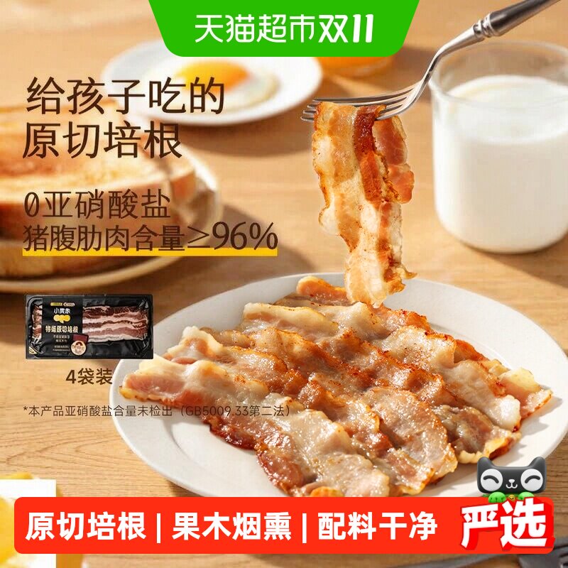 小黄象特级原切培根片三明治手抓饼专用儿童早餐速食冷冻半成品