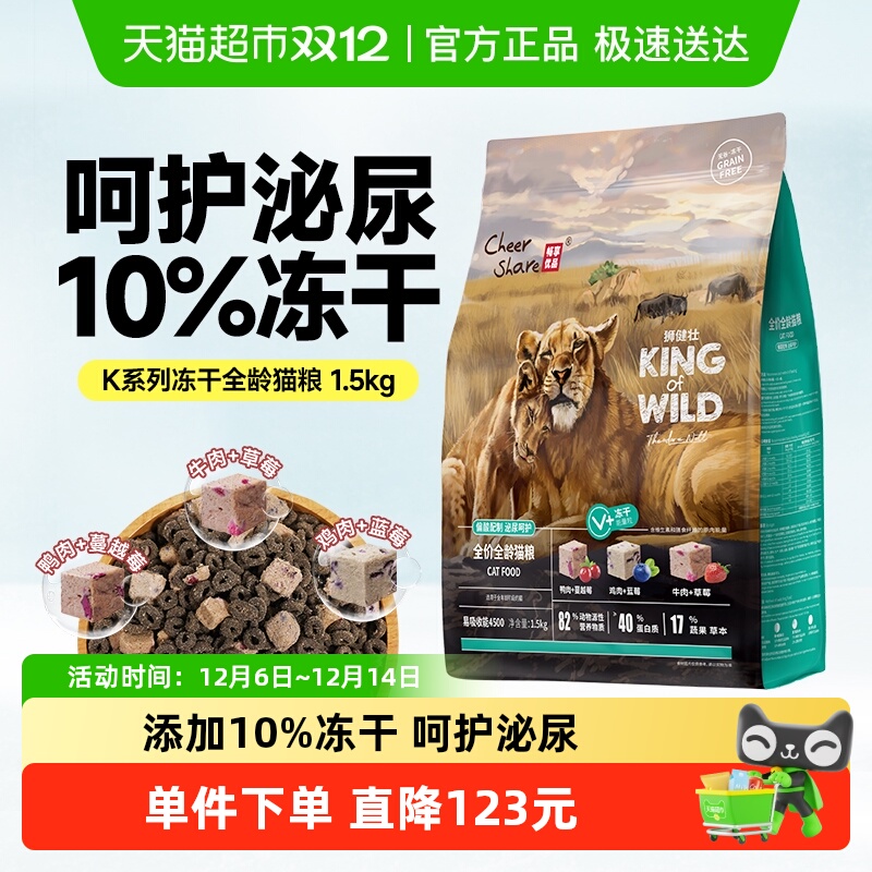 畅享优品全龄冻干猫粮1.5kg×1袋