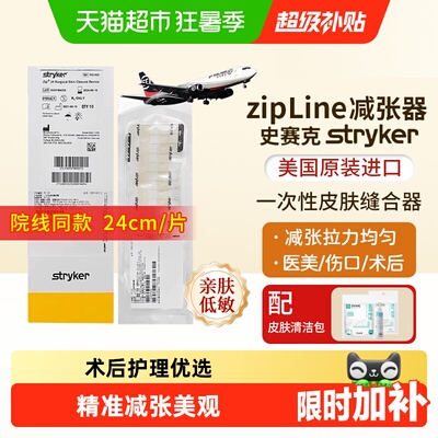 stryker皮肤减张器安全无创