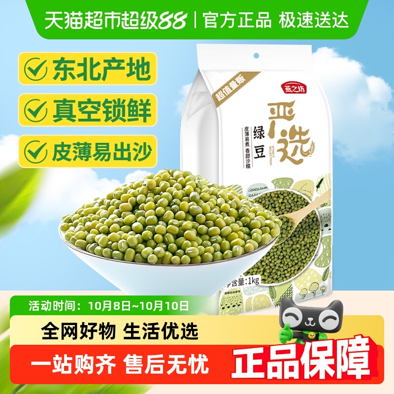 燕之坊东北绿豆五谷杂粮1kg