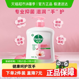 Dettol滴露健康抑菌洗手液滋潤(rùn)倍護(hù)呵護(hù)雙手