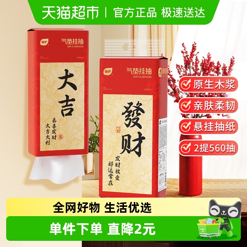 植护抽纸挂抽家用卫生纸巾