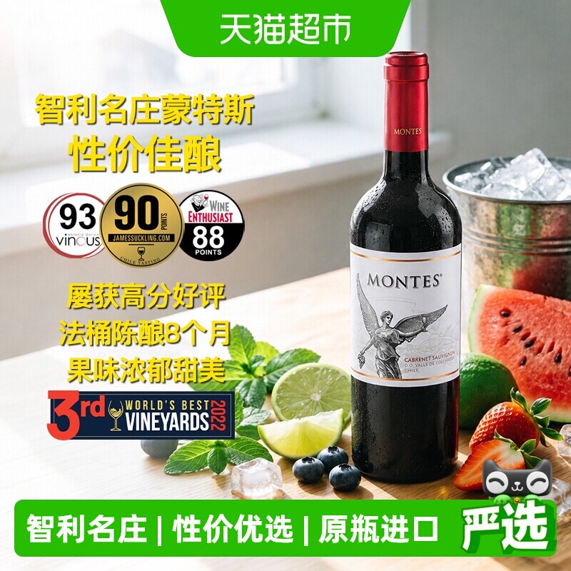 montes蒙特斯经典赤霞珠红葡萄酒750ml智利原瓶进口红酒婚礼喜宴