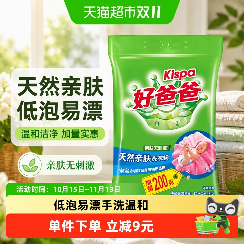 立白洗衣粉好爸爸亲肤洗衣粉1.4kg+200g亲肤无刺激加量实惠装