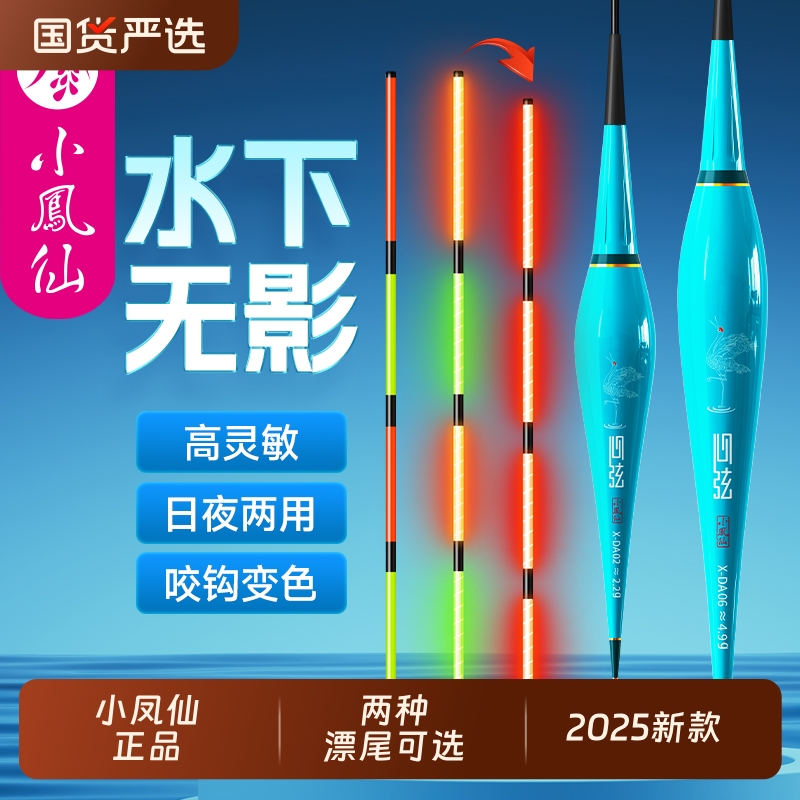 小凤仙心弦夜光漂咬钩变色2025新款电子漂夜钓浮漂鲫鱼漂日夜两用