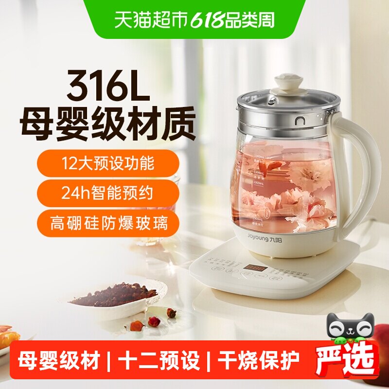 九阳养生壶电热水壶1台316不锈钢24小时预约复位自动烹煮家用800W