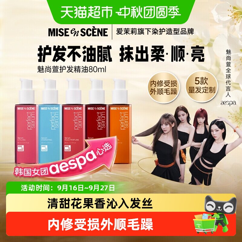 魅尚萱修护烫染爱茉莉护发精油图片