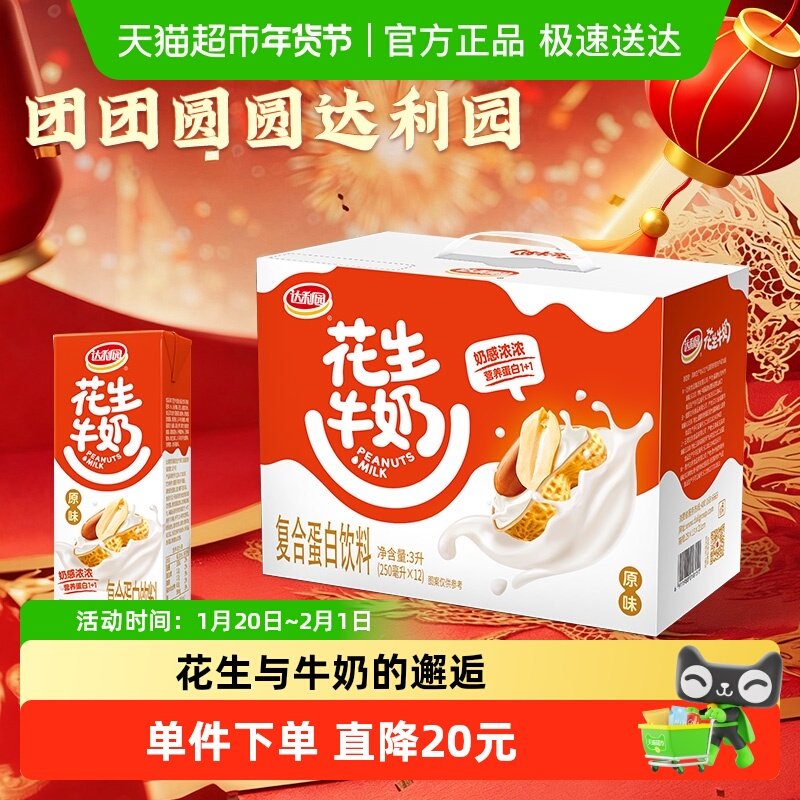 达利园花生牛奶原味早餐奶饮料整箱家庭量贩礼盒,咖啡/麦片/冲饮,植物蛋白饮料/植物奶/植物酸奶,淘宝优惠券,粉丝福利购,淘宝优惠卷