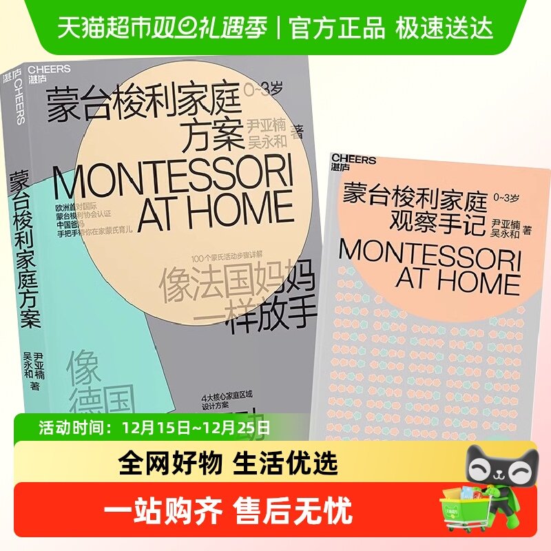 蒙台梭利家庭方案4大核心家庭