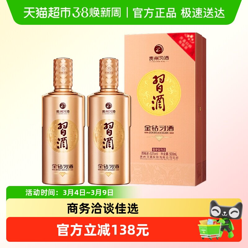 ����ϰ�ư׾ƣ��°棩����500ml*2ƿ�����;�ˮ53�����������