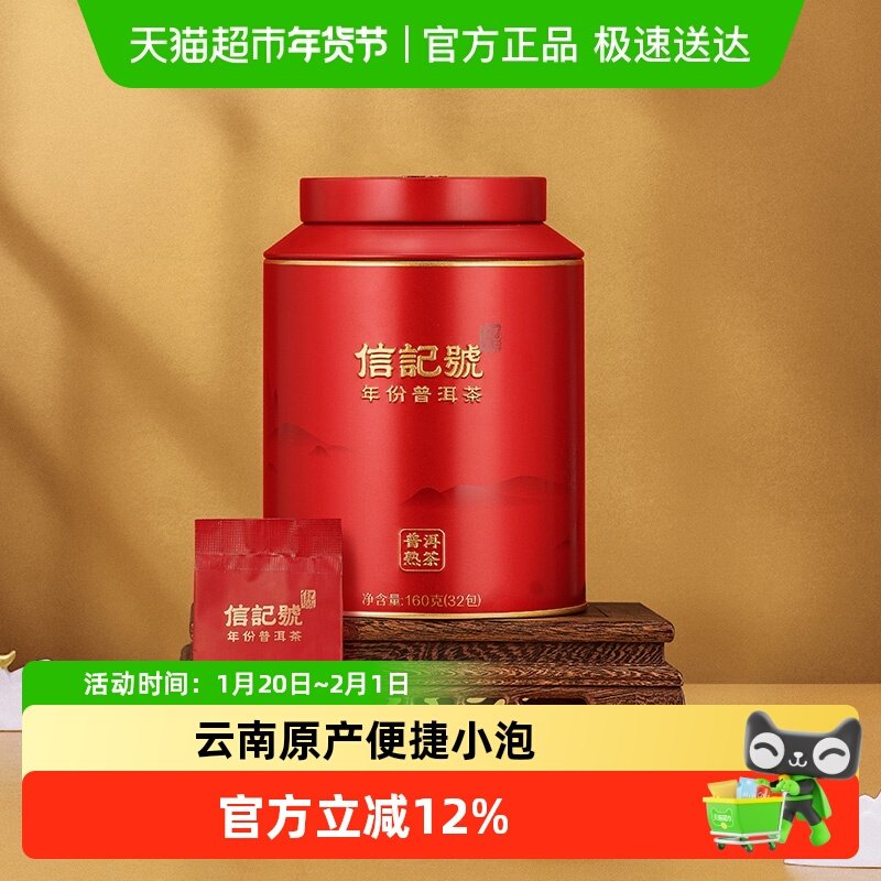 八马茶叶信记号普洱茶熟茶2017年勐海普洱熟茶送礼长辈罐装,茶,普洱,淘宝优惠券,粉丝福利购,淘宝优惠卷