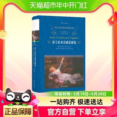 译林出版社 莎士比亚全集悲剧集喜剧集戏剧故事集