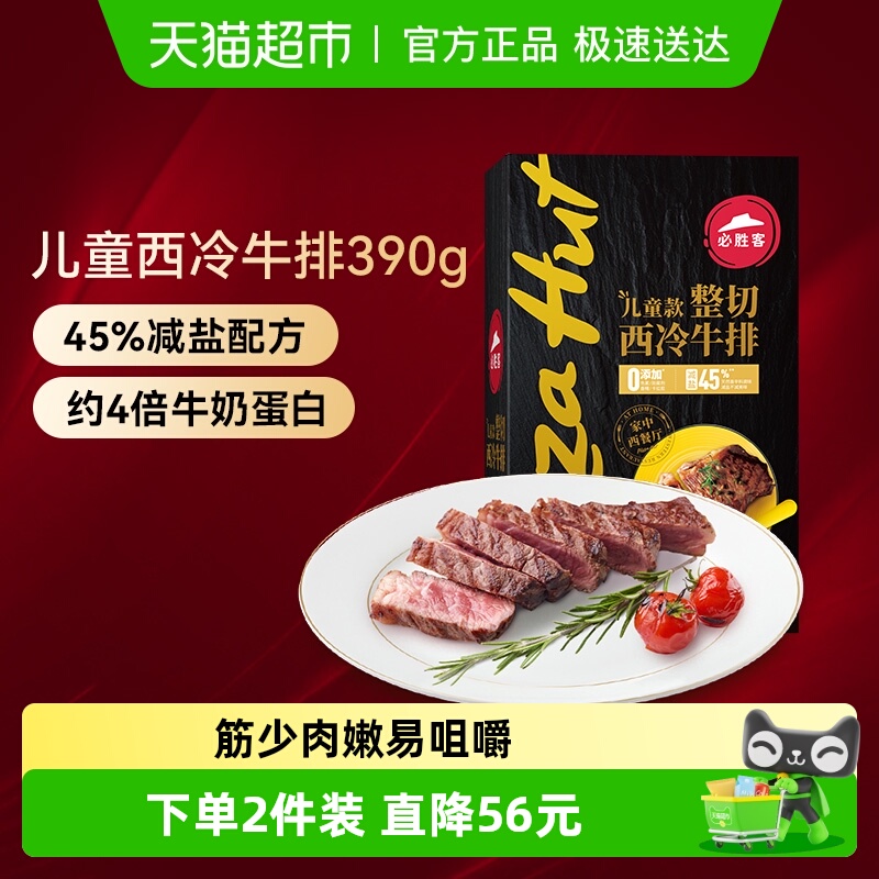 必胜客原肉整切西冷儿童牛排