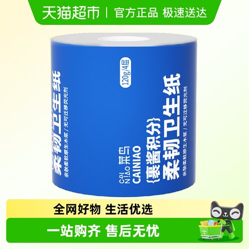 喵满分柔韧4层卫生纸120g×3卷