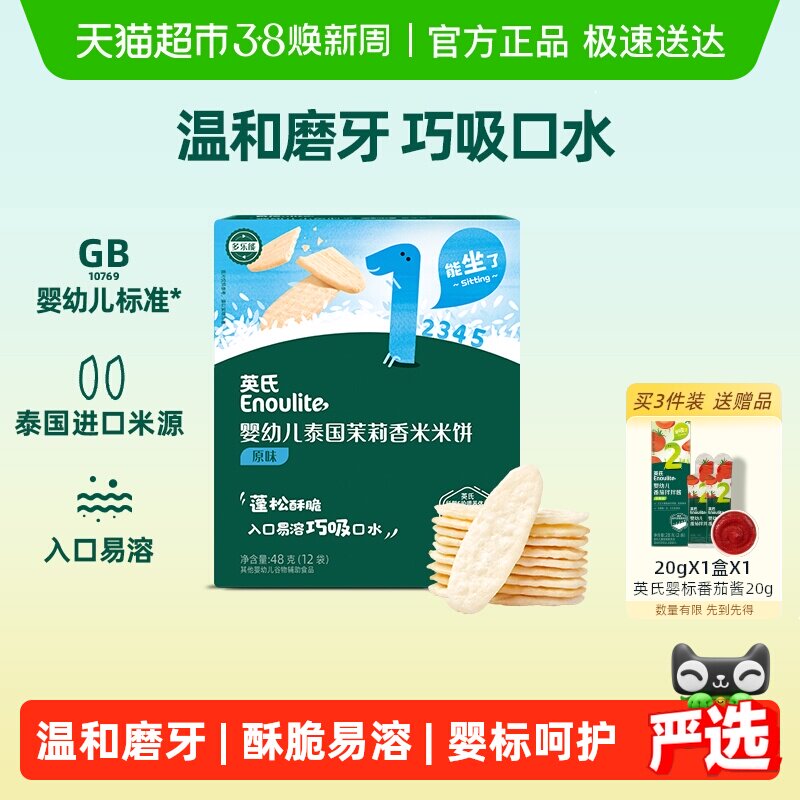 英氏婴儿原味蔬菜味苹果味米饼宝宝辅食儿童营养零食磨牙饼干
