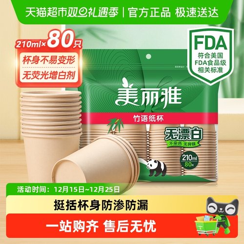 美丽雅一次性杯子本色纸杯