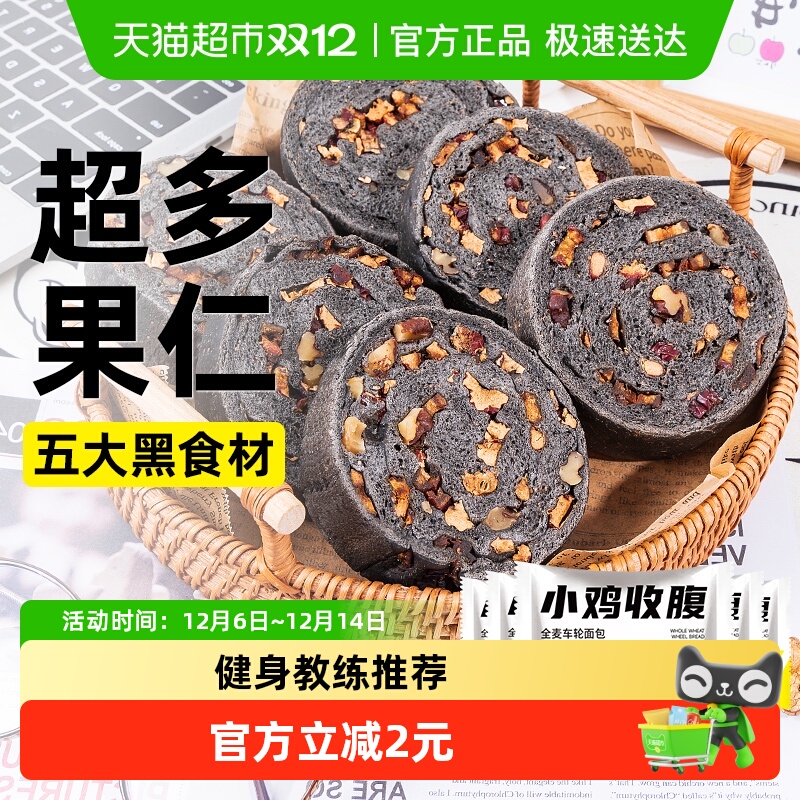 轻即全麦车轮面包