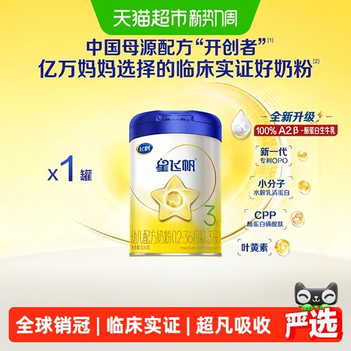 飞鹤星飞帆3段300g