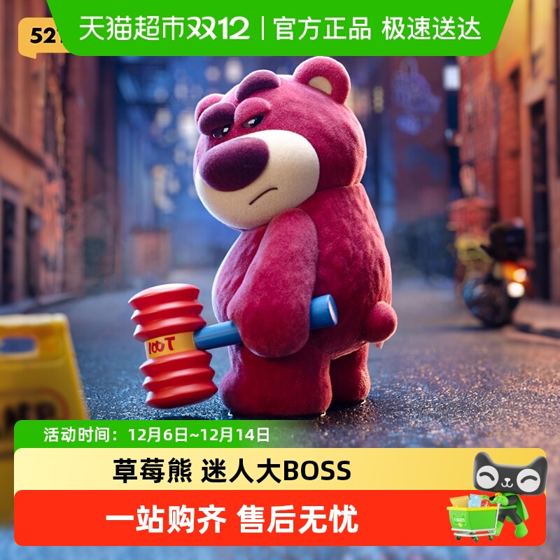 52TOYS草莓熊迷人大BOSS盲盒