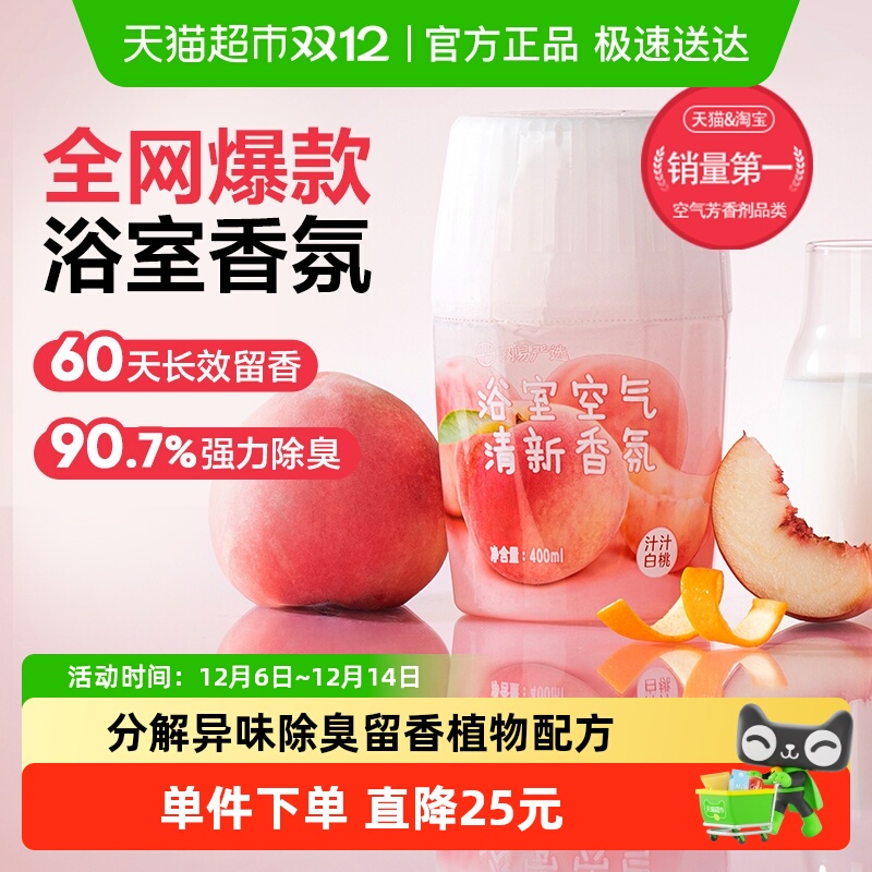 网易严选香薰空气清新剂