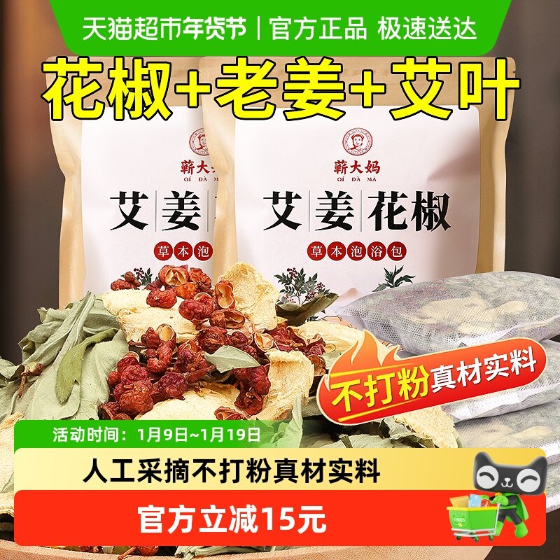 艾草叶生姜花椒泡脚药包去草本中药足浴泡脚包湿气排汗寒气助睡眠,保健用品,艾灸/艾草/艾条/艾制品,淘宝优惠券,粉丝福利购,淘宝优惠卷