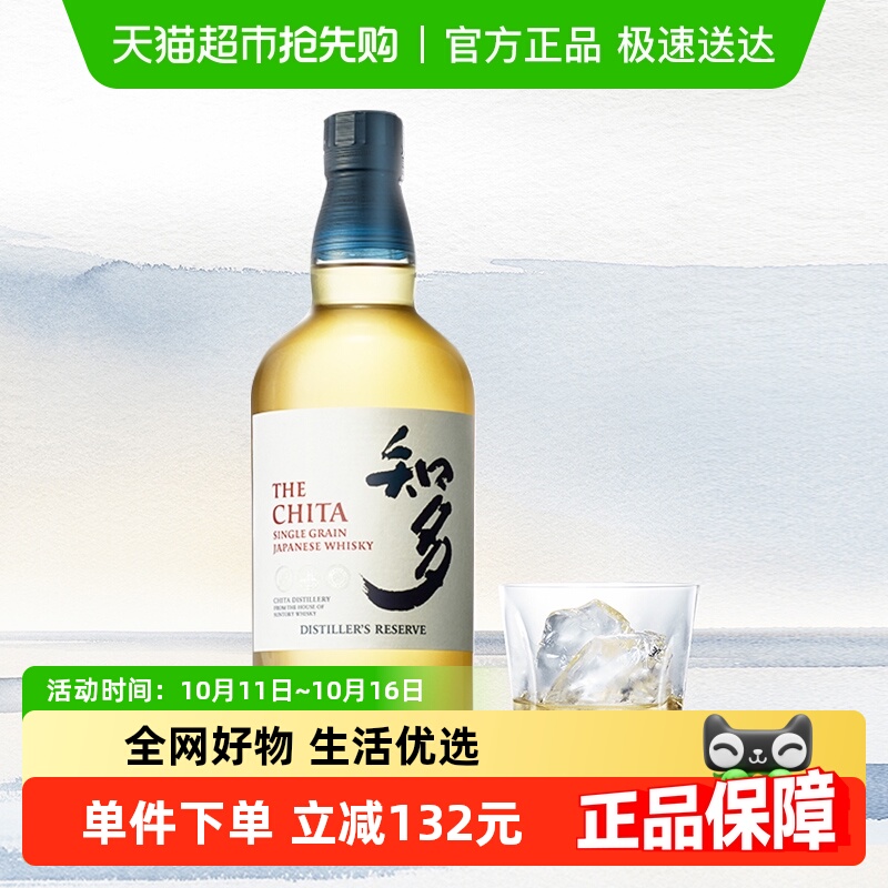 【官方正品】三得利知多CHITA日本进口单一麦芽谷物威士忌酒700ml