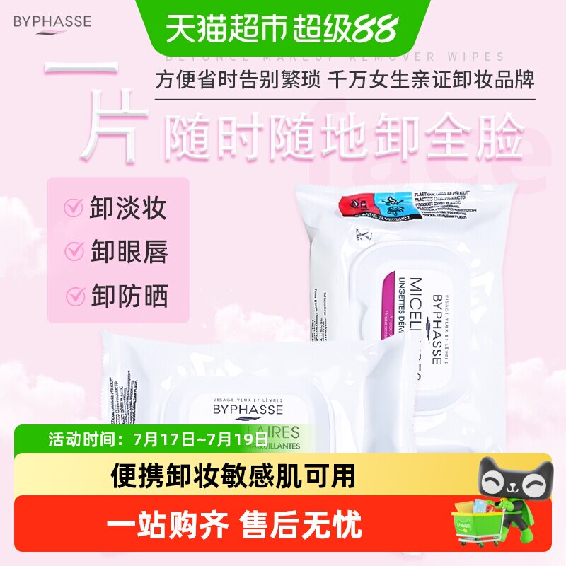 蓓昂丝卸妆粉不伤角质层25片