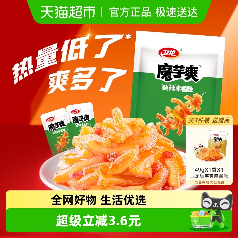 卫龙辣条魔芋爽酸辣味素毛肚解馋零食休闲零食品网红小吃素肉