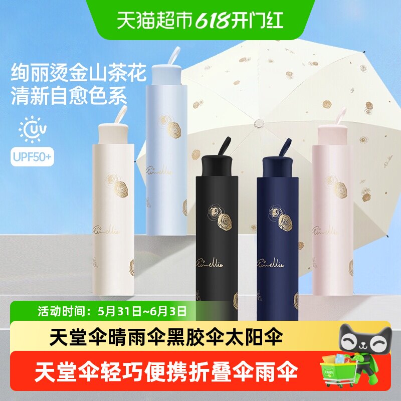天堂伞黑胶防晒防紫外线太阳伞遮阳伞烫金时尚通勤便携折叠晴雨伞
