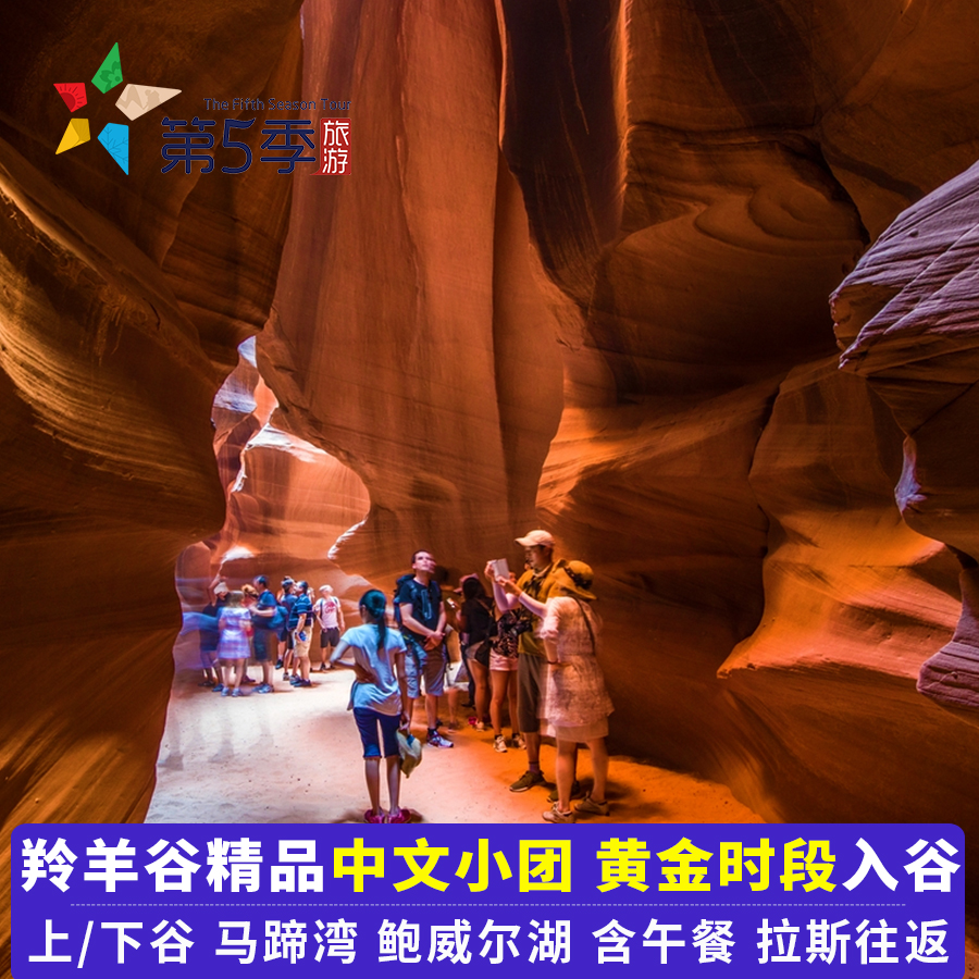 佩吉市羚羊峡谷一日游