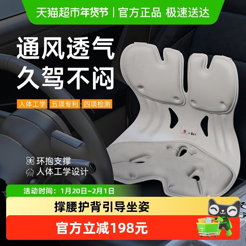 BKT护腰坐垫椅汽车坐垫腰靠透气腰垫一体车载办公室久坐护腰腰枕,淘宝优惠券,粉丝福利购,淘宝优惠卷