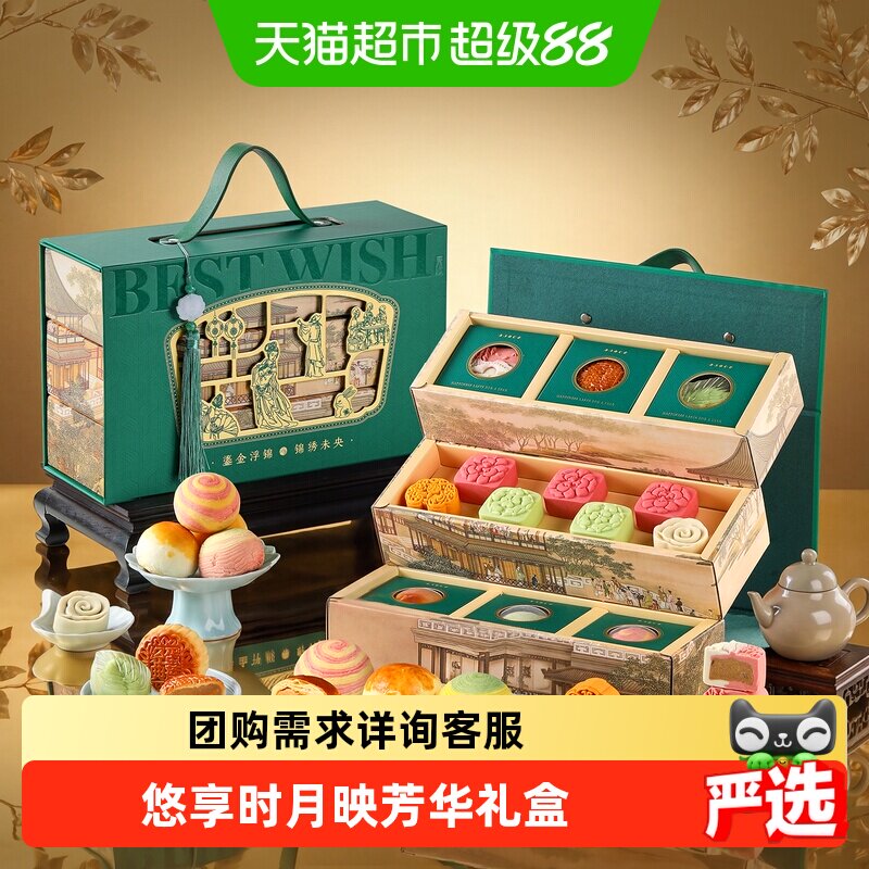 悠享时苏式酥皮礼盒中秋月饼图片