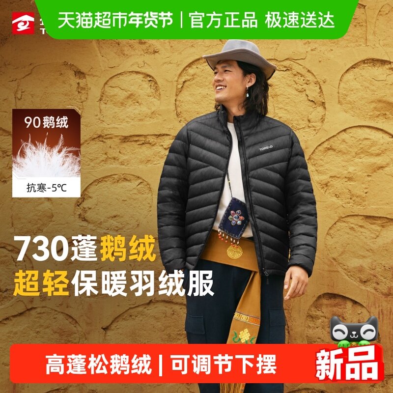 探路者超轻羽绒服男士立领2025秋季新款户外徒步登山羽绒上衣保暖