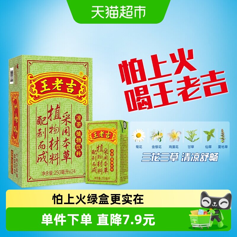 王老吉凉茶绿盒茶饮料整箱24盒装图片