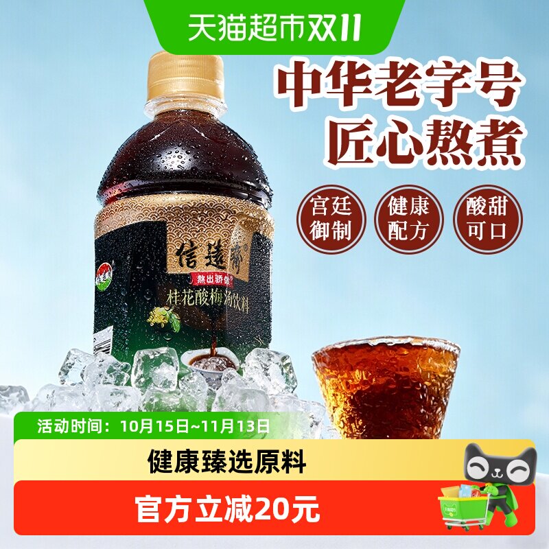 信远斋桂花酸梅汤酸梅汁露营饮料整箱聚餐聚会火锅伴侣解辣饮料