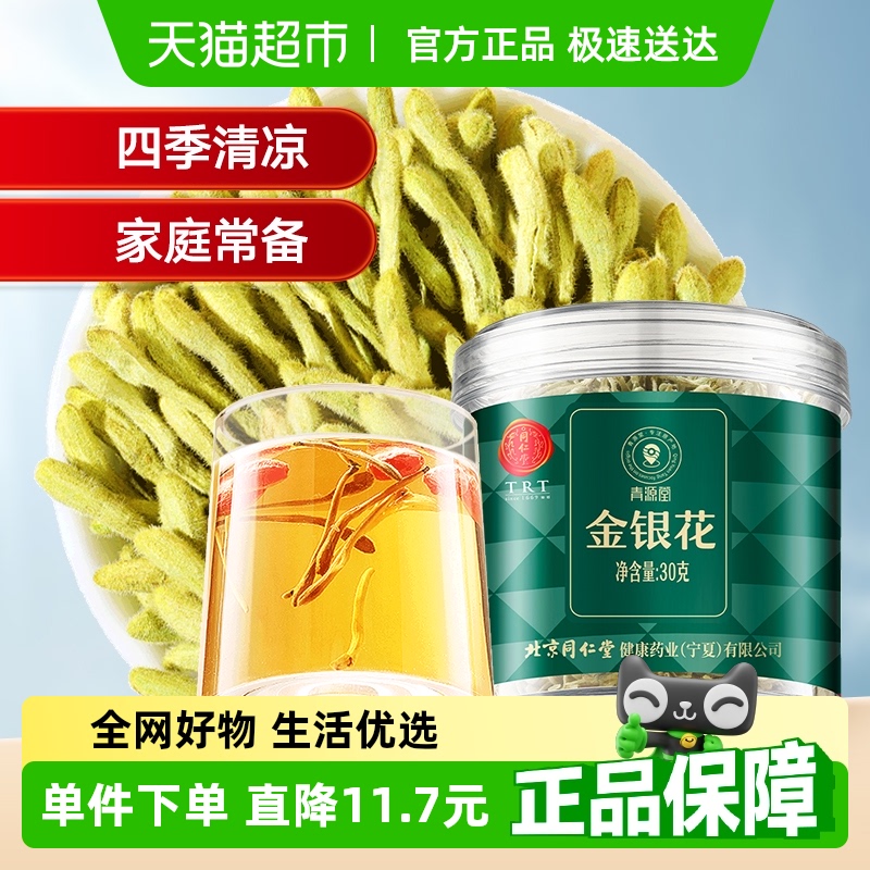 北京同仁堂金银花泡水