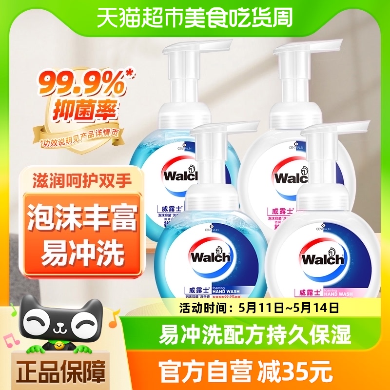 威露士泡沫抑菌洗手液健康呵护225ml*2+倍护滋润225ml*2易冲洗