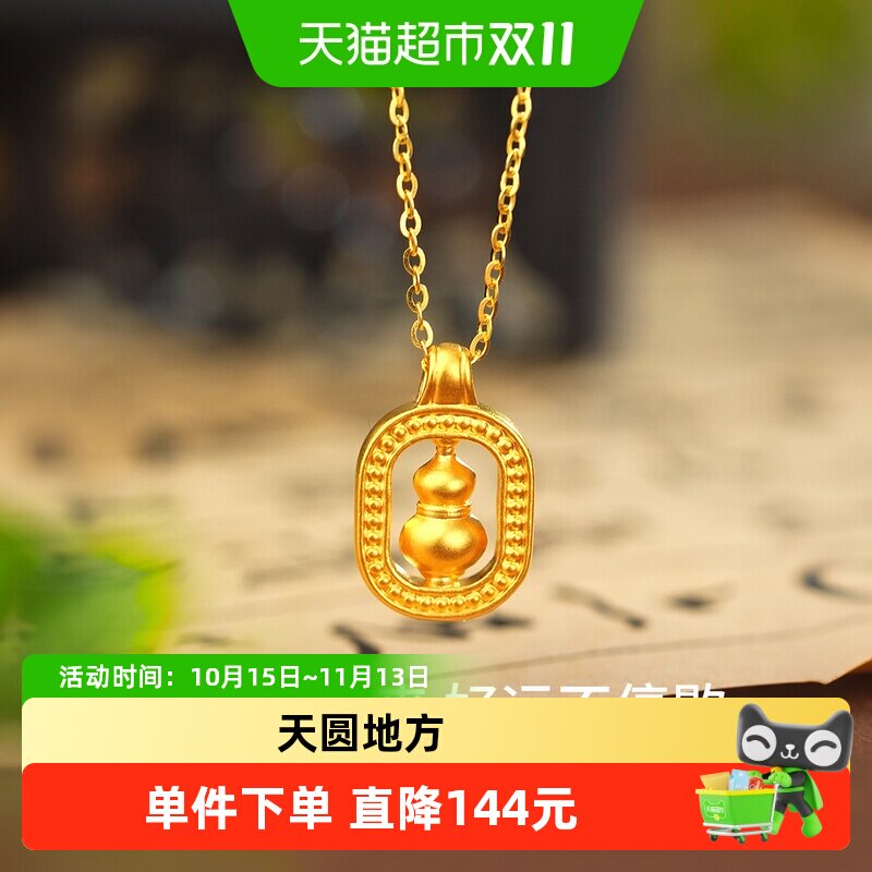 【梦金园黄金】足金葫芦吊坠女新款福禄项链首饰送长辈生日礼物