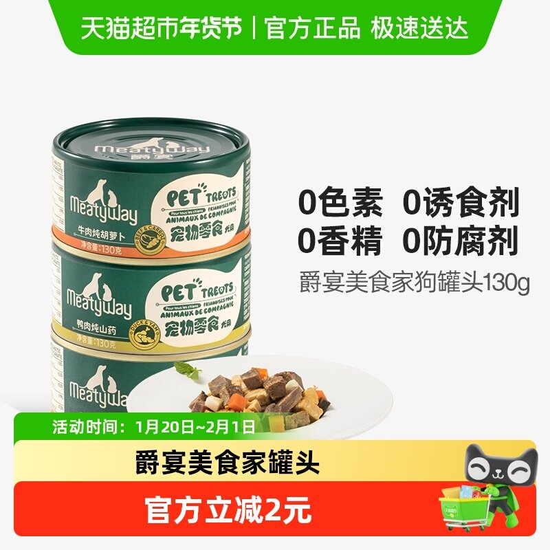 爵宴狗罐头狗狗湿粮营养拌饭小狗增肥幼犬零食食物蔬菜拌狗粮,宠物/宠物食品及用品,狗零食罐,淘宝优惠券,粉丝福利购,淘宝优惠卷