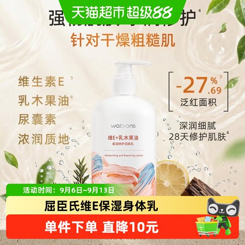 屈臣氏维E身体乳持久保湿500ml