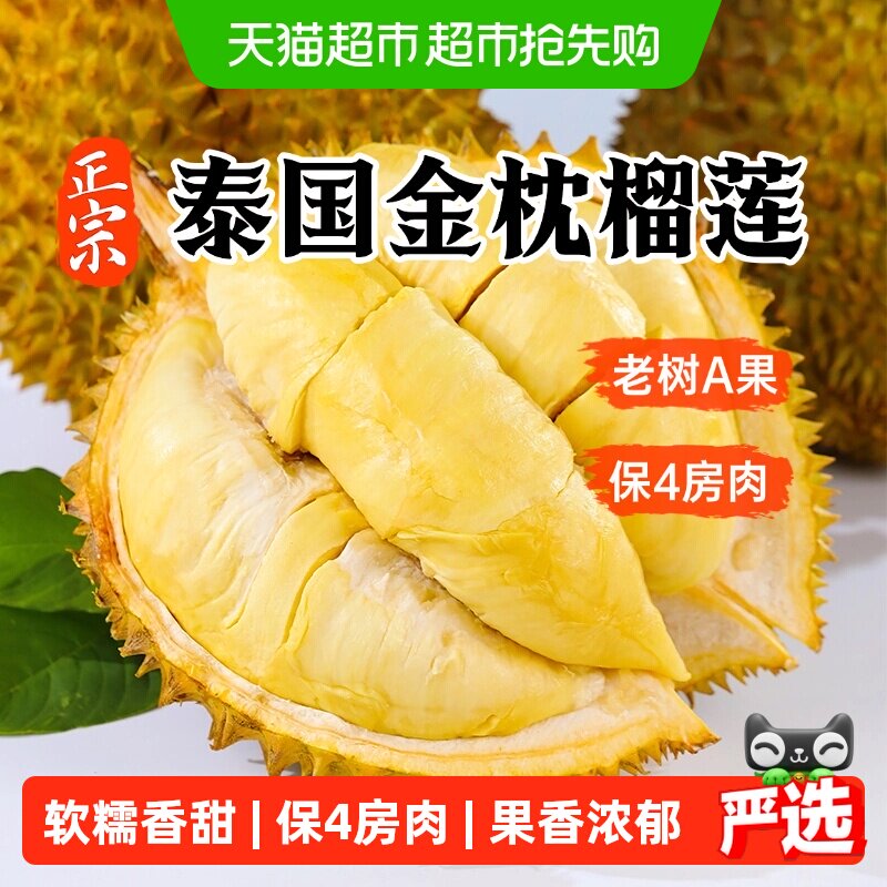 泰国金枕榴莲鲜果整颗真A果保4房肉彩箱新鲜水果【详情领优惠】