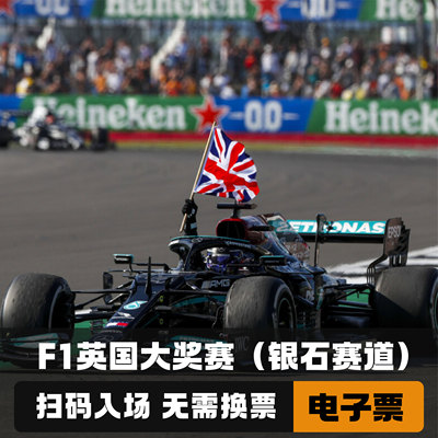 F1英国大奖赛