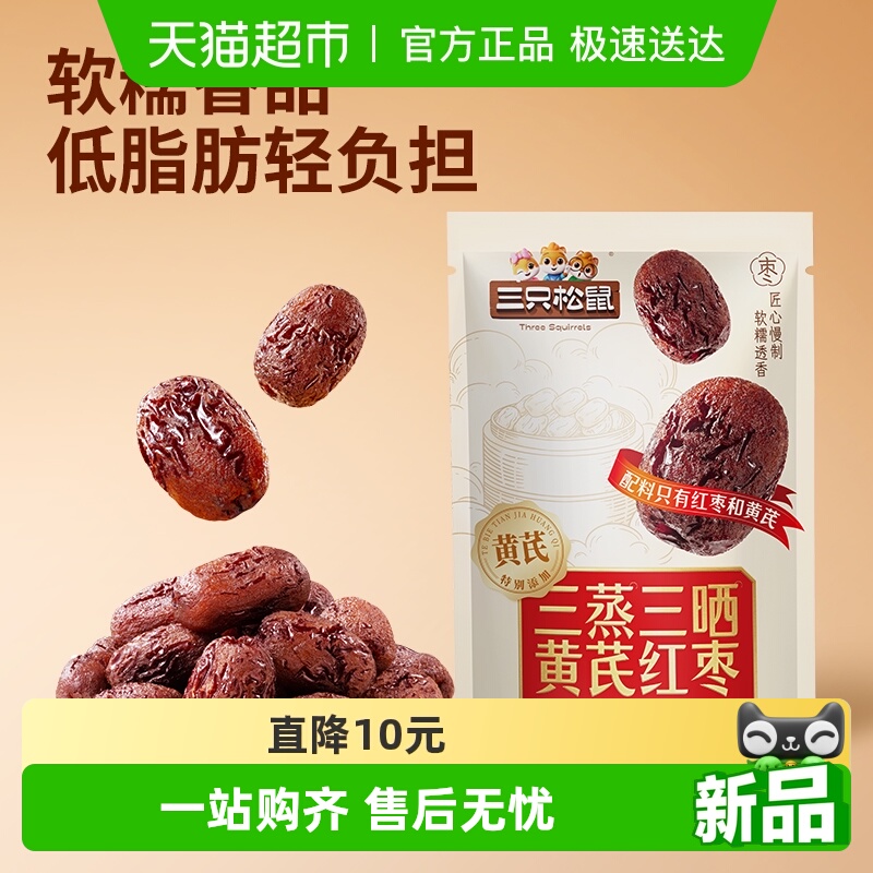 三只松鼠黄芪蒸枣258g