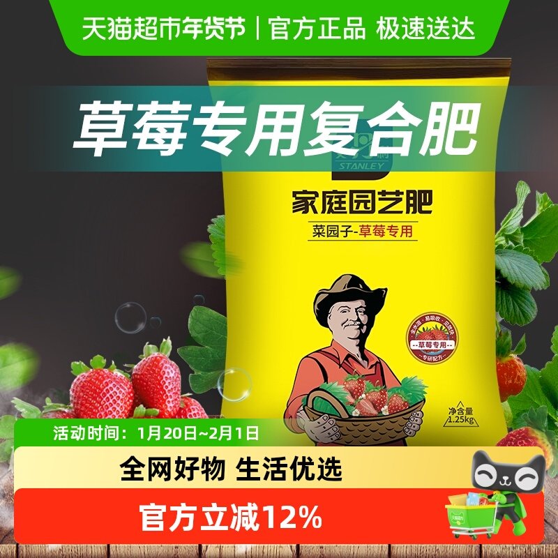 史丹利种草莓肥料专用肥营养肥盆栽营养液家用水溶肥有机复合肥,鲜花速递/花卉仿真/绿植园艺,介质/营养土,淘宝优惠券,粉丝福利购,淘宝优惠卷
