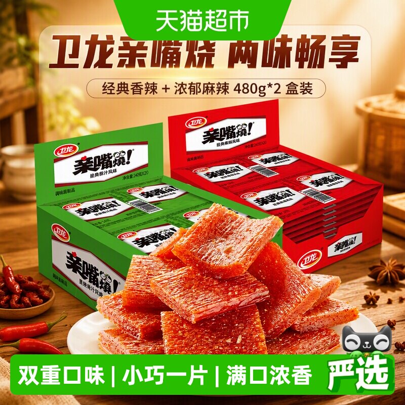 卫龙亲嘴烧香辣厚实耐嚼多彩