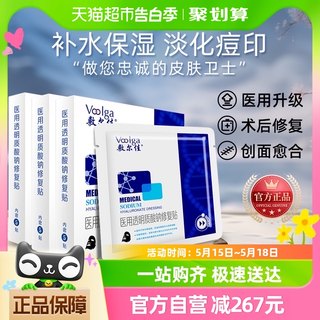 敷尔佳医用黑膜3盒透明质酸钠修复贴中度痤疮皮肤创面愈合非面膜