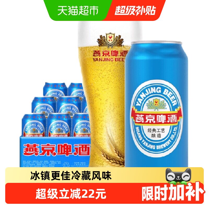 燕京啤酒泡沫丰富500ml*24听图片
