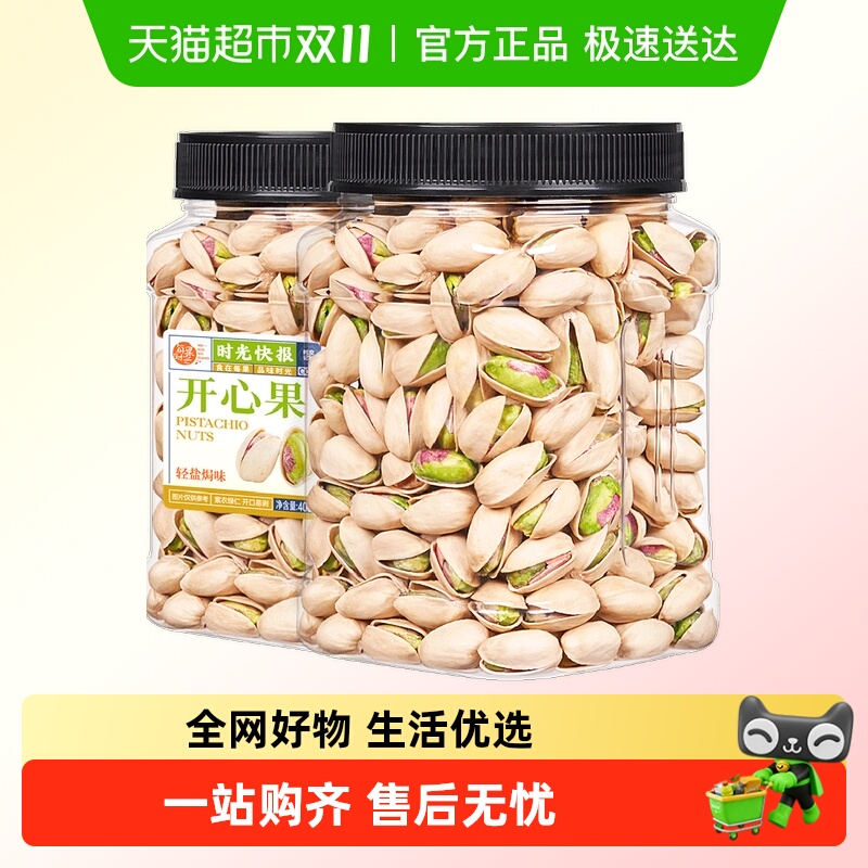 每果时光原味开心果罐装坚果零食