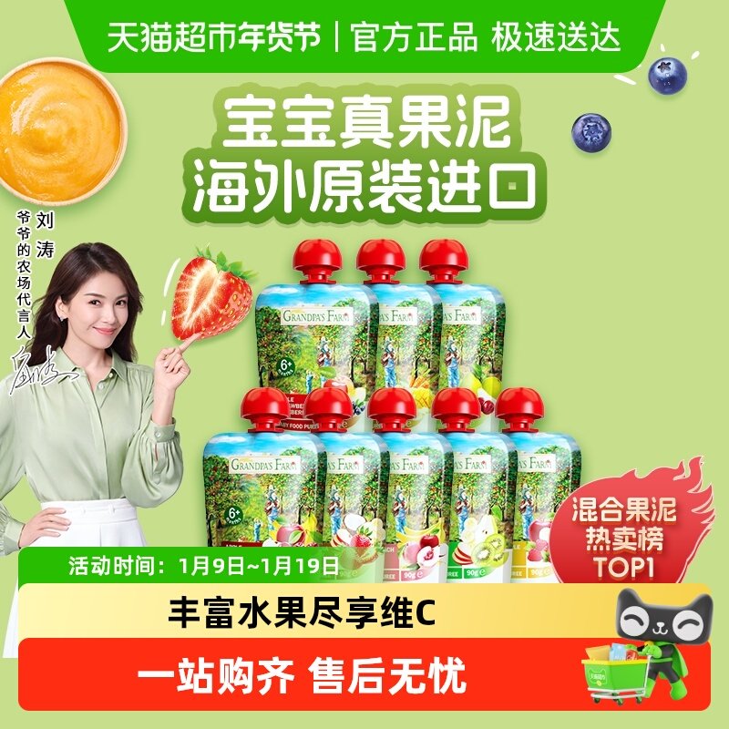 【任选】爷爷农场原装进口婴幼儿辅食零食西梅多口味水果泥6月+